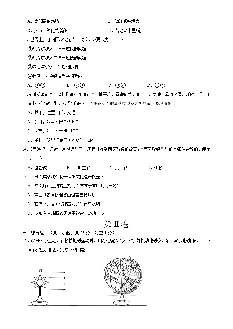 辽宁省鞍山市海城市西部集团2024-2025学年七年级上学期12月月考地理试题-A4第3页