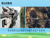 初中  地理  人教版（2024）  七年级上册第三节 降水的变化与分布 课件