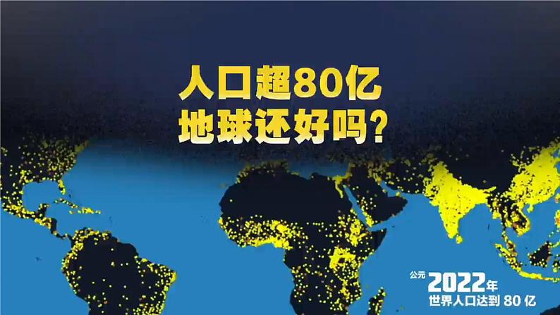 人教版地理七年级上册5.1《人口与人种》（课件-）第1页