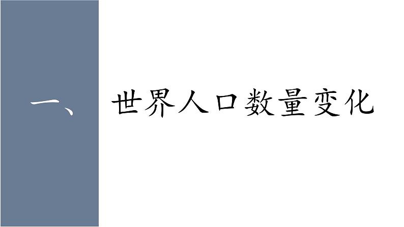 人教版地理七年级上册5.1《人口与人种》（课件-）第3页