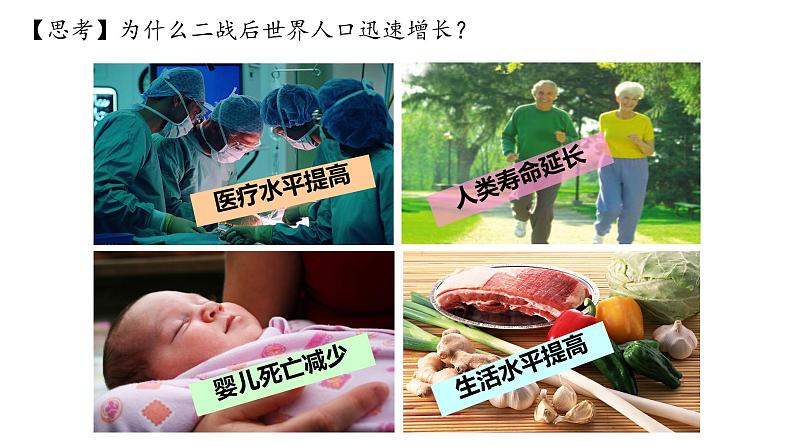 人教版地理七年级上册5.1《人口与人种》（课件-）第6页