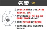 人教版地理七年级上册5.3《多样的文化》课件