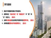 人教版地理七年级上册第六章《发展与合作》教学课件