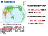人教版地理七年级上册第六章《发展与合作》教学课件
