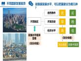 人教版地理七年级上册第六章《发展与合作》教学课件
