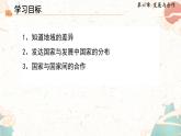人教版地理七年级上册第六章《发展与合作》课件