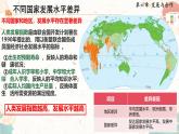 人教版地理七年级上册第六章《发展与合作》课件