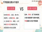 人教版地理七年级上册第六章《发展与合作》课件