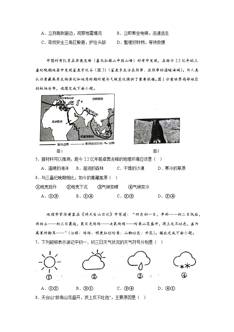 2025年河北省廊坊市香河县中考一模地理试题第2页