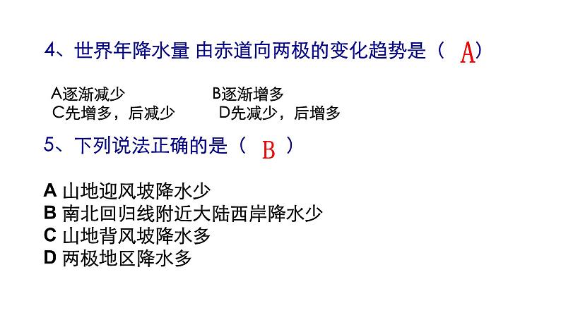 初中  地理  人教版（2024）  七年级上册第四节 世界的气候 课件第6页