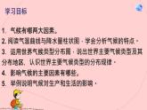 初中  地理  人教版（2024）  七年级上册第四节 世界的气候 课件