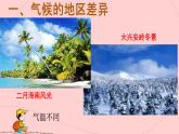 初中  地理  人教版（2024）  七年级上册第四节 世界的气候 课件