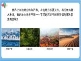 初中  地理  人教版（2024）  七年级上册第四节 世界的气候 课件