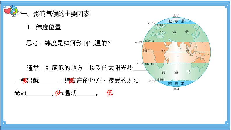 初中  地理  人教版（2024）  七年级上册第四节 世界的气候 课件第4页