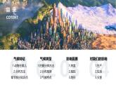 初中  地理  人教版（2024）  七年级上册第四节 世界的气候 课件