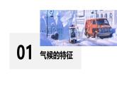 初中  地理  人教版（2024）  七年级上册第四节 世界的气候 课件