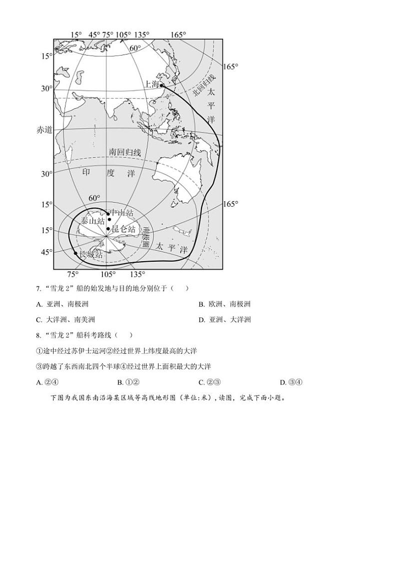 2024～2025学年河南省驻马店市泌阳县中学七年级(上)12月月考地理试卷(含答案)第3页