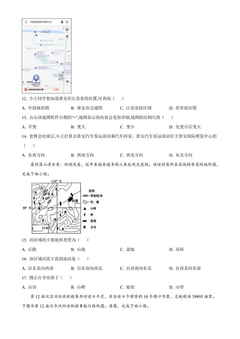 2024～2025学年江西省上饶市鄱阳县洪迈学校七年级(上)期中地理试卷(含答案)第3页