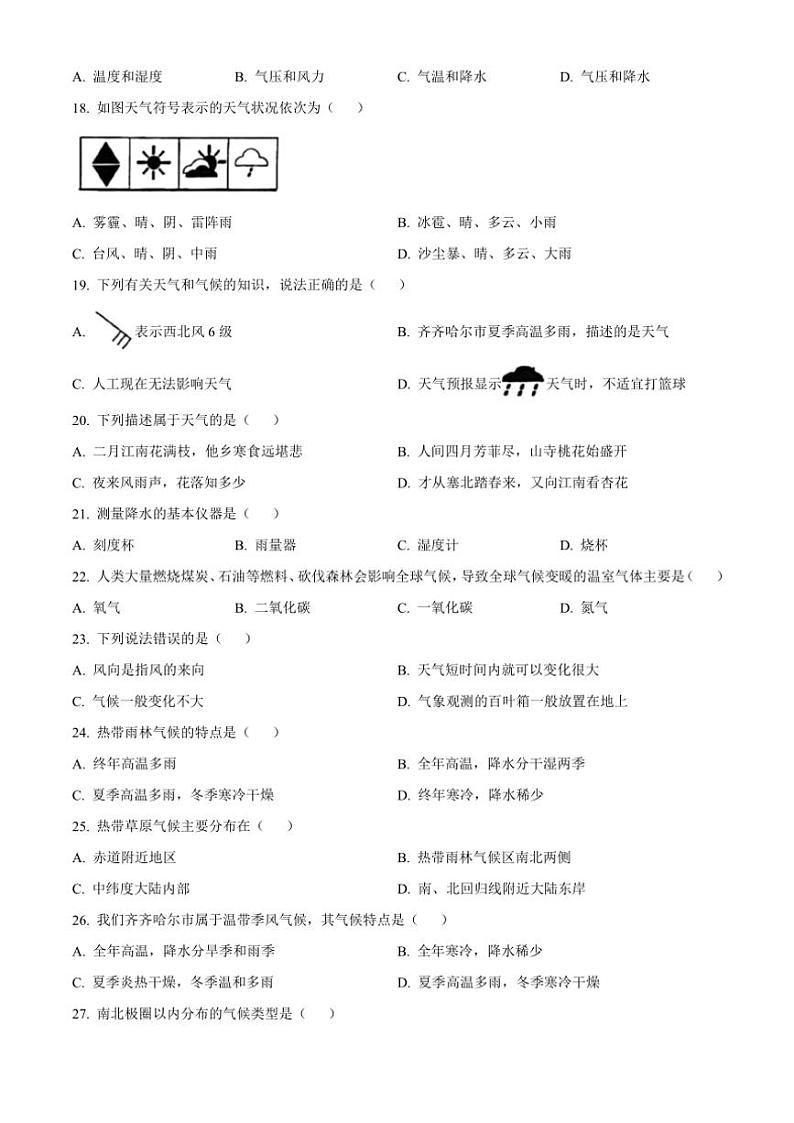 2024～2025学年黑龙江省齐齐哈尔市建华区多校七年级(上)12月月考地理试卷(含答案)第3页