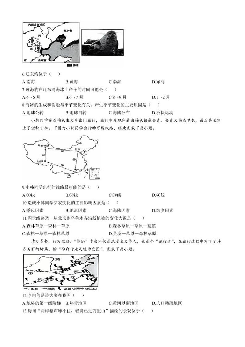 2024～2025学年江苏省宿迁市沭阳县乡镇学校联考(月考)八年级(上)12月月考地理试卷(含答案)第2页