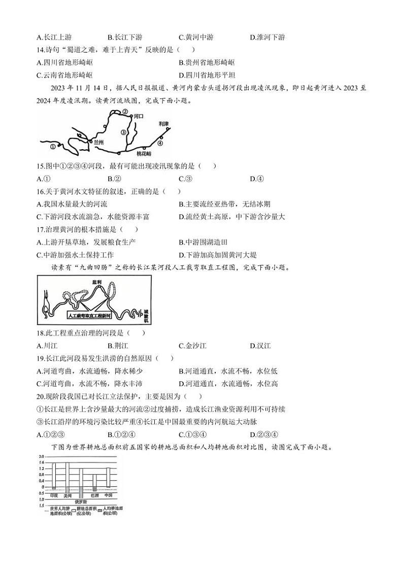 2024～2025学年江苏省宿迁市沭阳县乡镇学校联考(月考)八年级(上)12月月考地理试卷(含答案)第3页