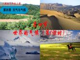 初中  地理  人教版（2024）  七年级上册第四节 世界的气候 课件