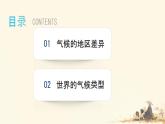 初中  地理  人教版（2024）  七年级上册第四节 世界的气候 课件