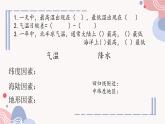 初中  地理  人教版（2024）  七年级上册第四节 世界的气候 课件