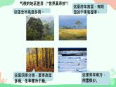 初中  地理  人教版（2024）  七年级上册第四节 世界的气候 课件