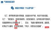 初中  地理  人教版（2024）  七年级上册第四节 世界的气候 课件