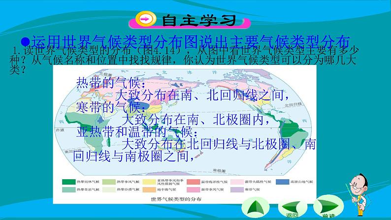 初中  地理  人教版（2024）  七年级上册第四节 世界的气候 课件第4页