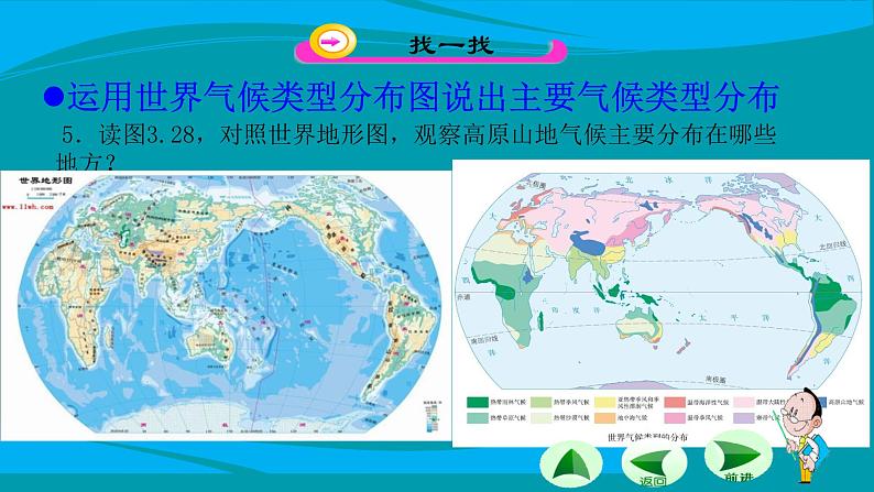 初中  地理  人教版（2024）  七年级上册第四节 世界的气候 课件第7页