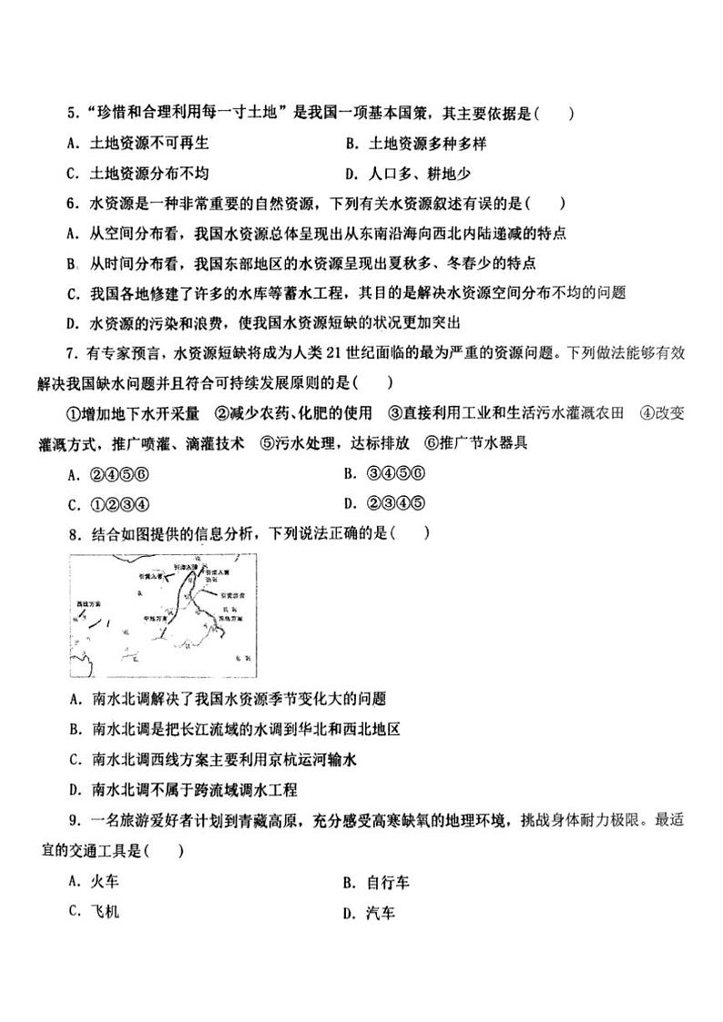 2024～2025学年辽宁省沈阳市法库县八年级(上)12月第二次学情调研地理试卷(含答案)第2页