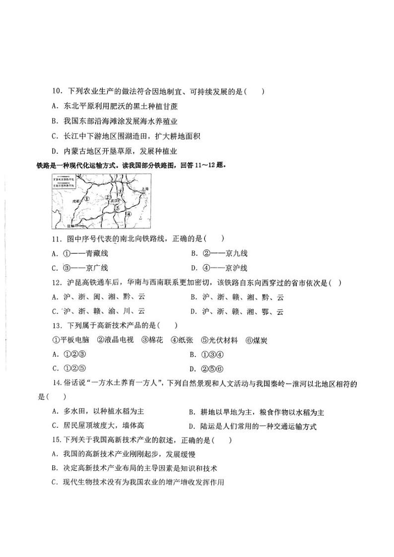 2024～2025学年辽宁省沈阳市法库县八年级(上)12月第二次学情调研地理试卷(含答案)第3页