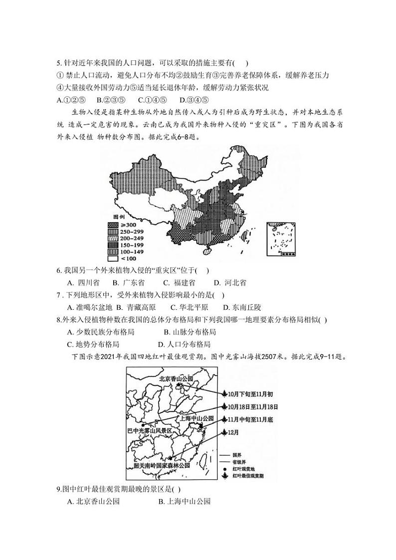 2024～2025学年安徽省淮北市“五校联考(月考)”八年级(上)12月月考地理试卷(含答案)第2页