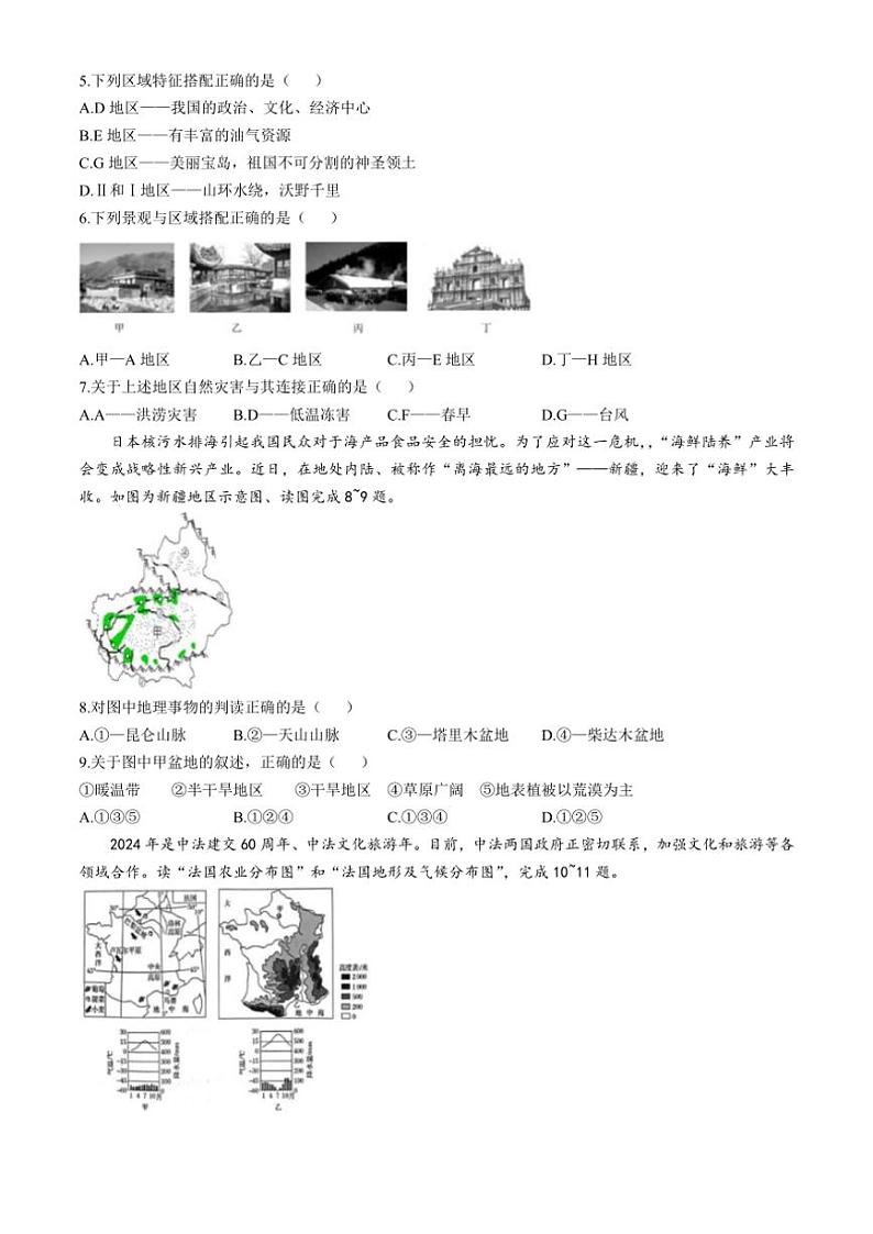 2024～2025学年贵州省遵义市九年级(上)12月期末联考(月考)地理试卷(含答案)第2页