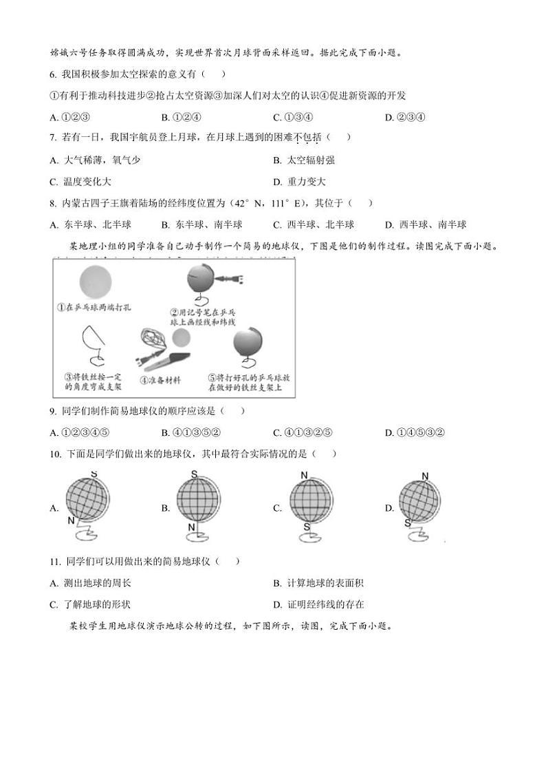 2024～2025学年河北省石家庄市第二十二中学七年级(上)期中地理试卷(含答案)第2页