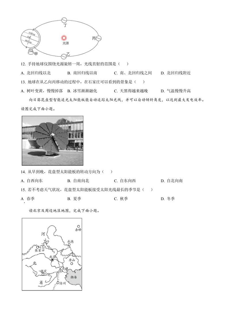 2024～2025学年河北省石家庄市第二十二中学七年级(上)期中地理试卷(含答案)第3页