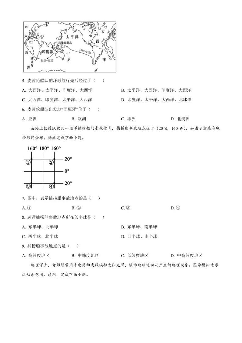 2024～2025学年云南省昆明市八校联考(月考)七年级(上)期中地理试卷(含答案)第2页