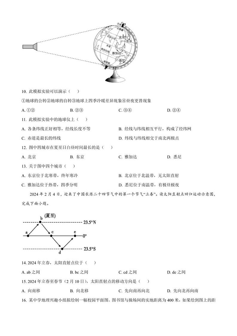 2024～2025学年云南省昆明市八校联考(月考)七年级(上)期中地理试卷(含答案)第3页