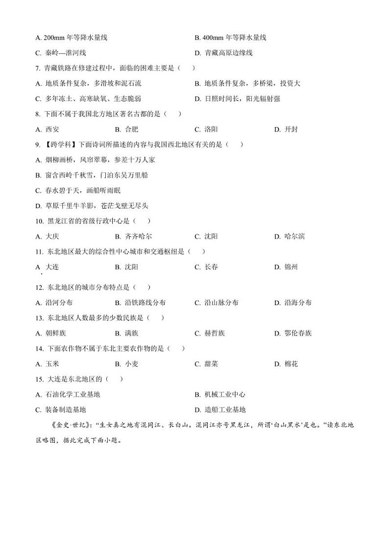 2024～2025学年河北省石家庄市行唐县第一中学八年级(上)第二次月考地理试卷(含答案)第2页