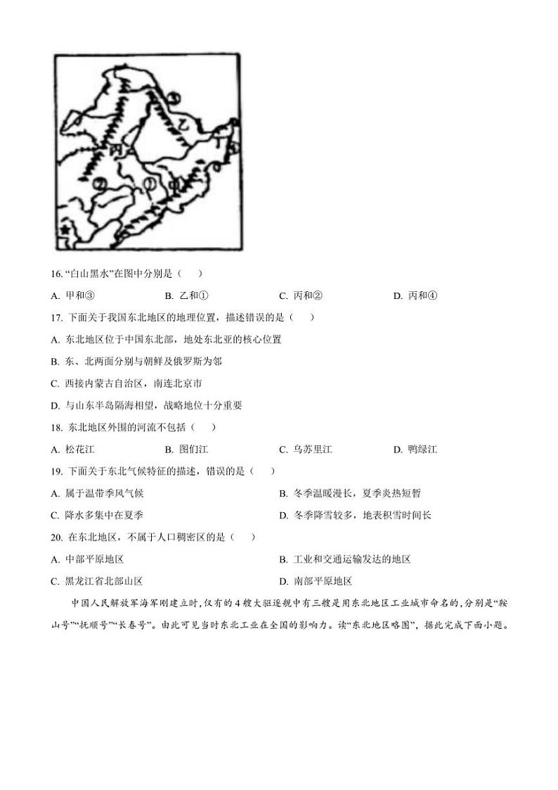 2024～2025学年河北省石家庄市行唐县第一中学八年级(上)第二次月考地理试卷(含答案)第3页