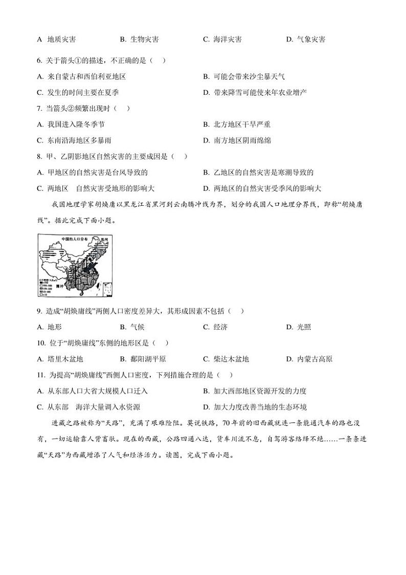 2024～2025学年江西省鹰潭市余江区正源学校八年级(上)12月月考地理试卷(含答案)第2页