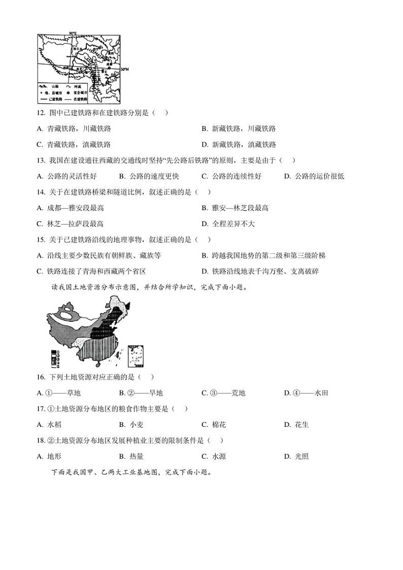 2024～2025学年江西省鹰潭市余江区正源学校八年级(上)12月月考地理试卷(含答案)第3页