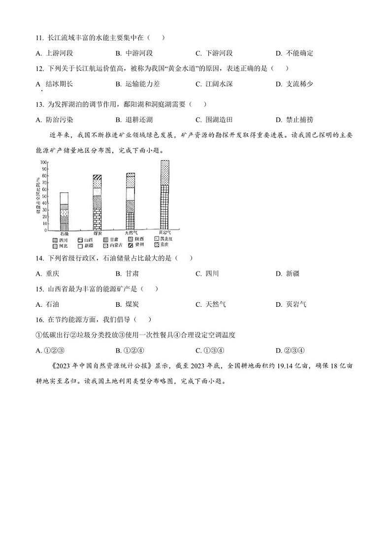 2024～2025学年陕西省延安市志丹县县域学校八年级(上)12月教学素养测评(三)地理试卷第3页