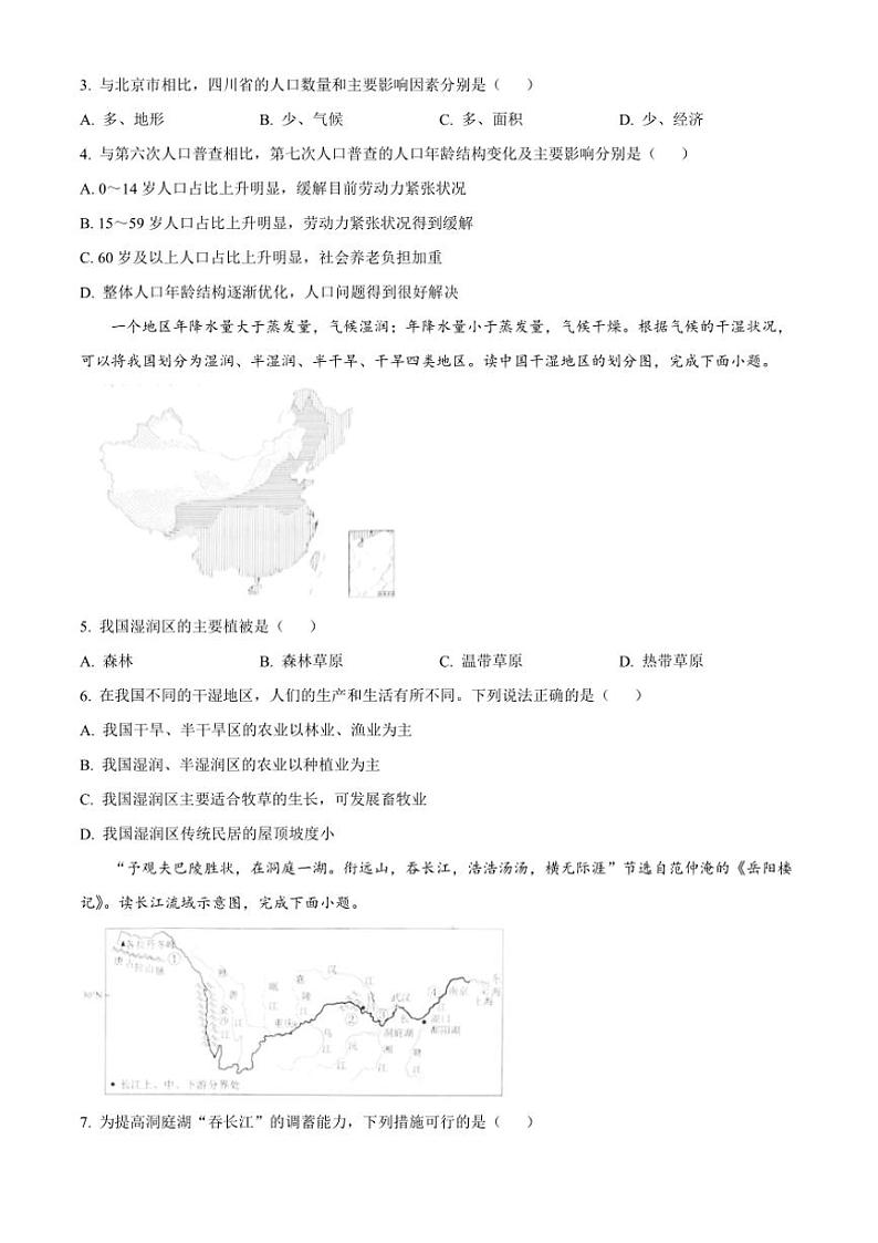 2024～2025学年陕西省汉中市多校八年级(上)12月月考地理试卷(含答案)第2页