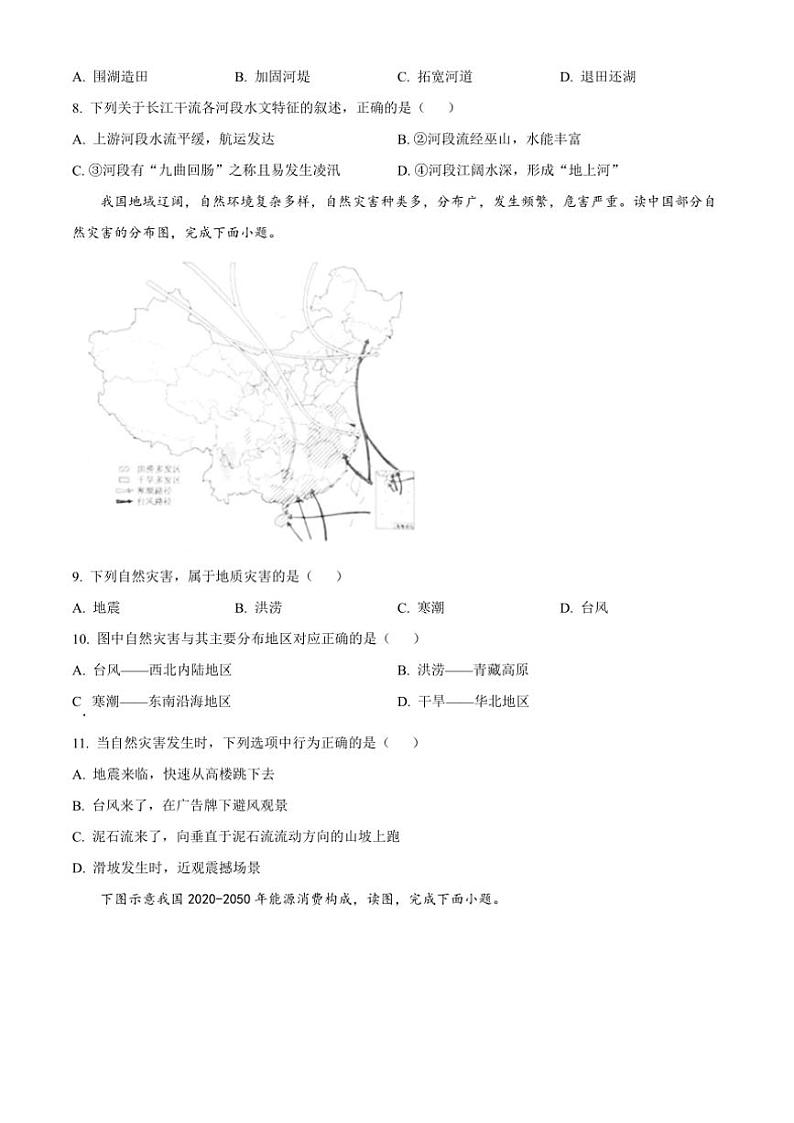 2024～2025学年陕西省汉中市多校八年级(上)12月月考地理试卷(含答案)第3页