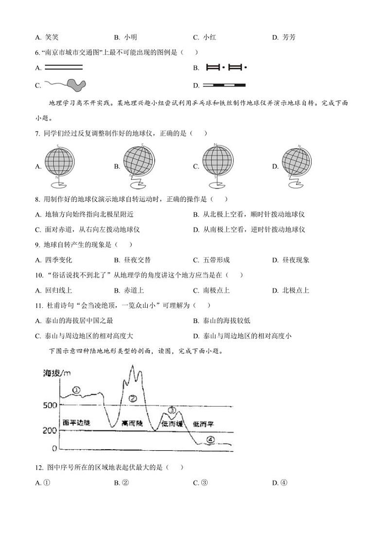 2024～2025学年福建省宁德市蕉城区七年级(上)期中核心素养检测地理试卷(含答案)第2页