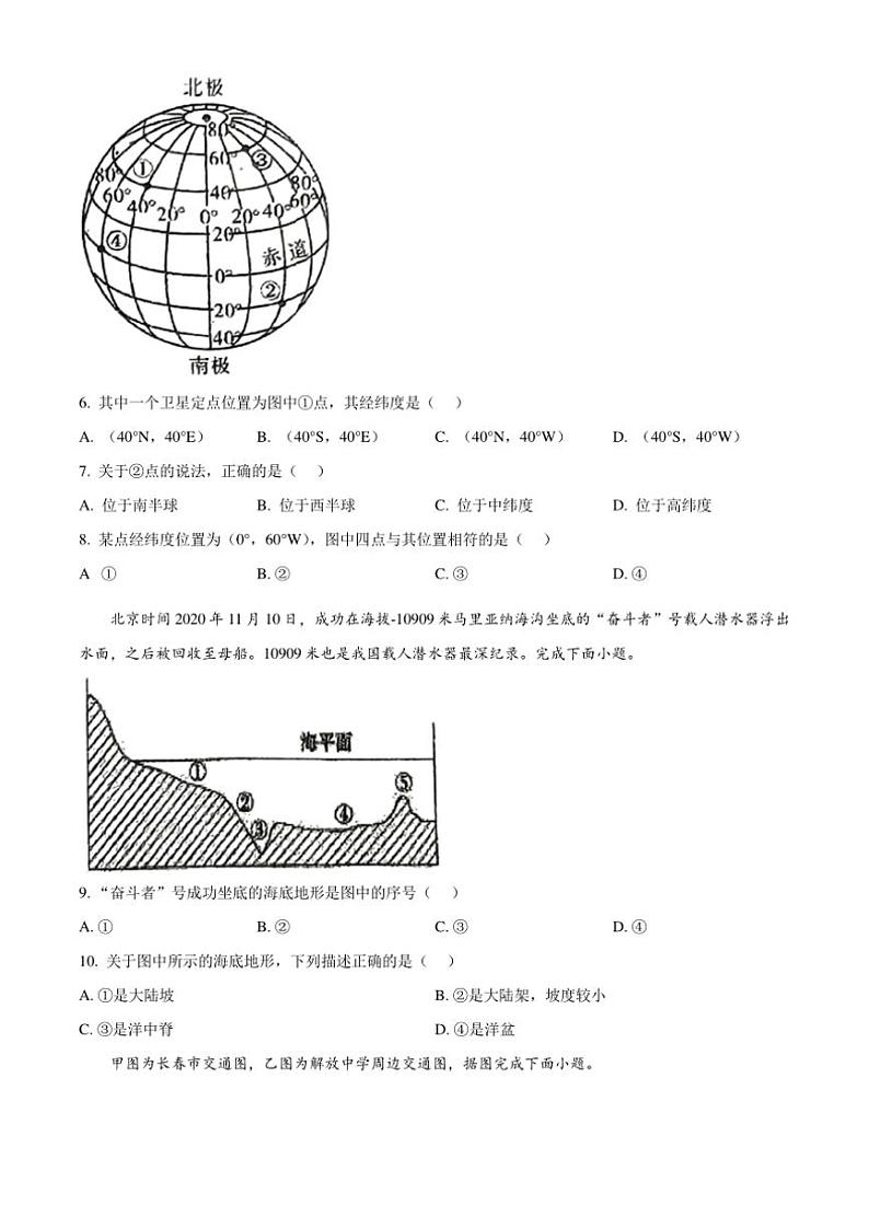 2024～2025学年吉林省长春市新解放学校七年级(上)第三次月考地理试卷(含答案)第2页