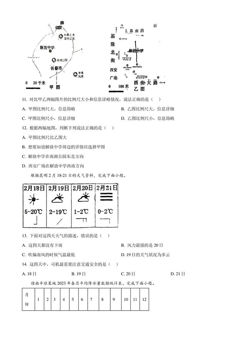 2024～2025学年吉林省长春市新解放学校七年级(上)第三次月考地理试卷(含答案)第3页